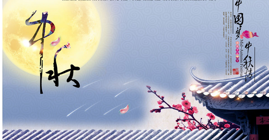 2016中秋节法定节假日几天1