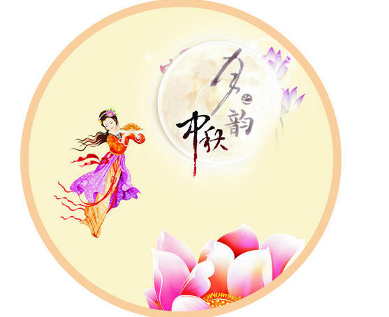 2016年中秋节给客户的问候语1