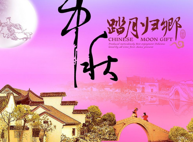 2016年中秋节给领导的祝福语1