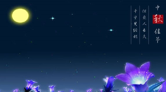 中秋祝福领导短信1