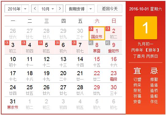 2016年十一放假补课通知1