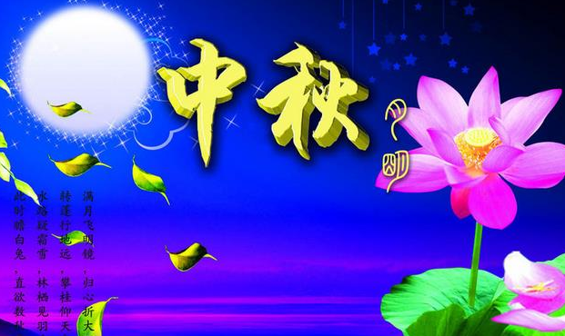 中秋节谜语大全及答案(一)1