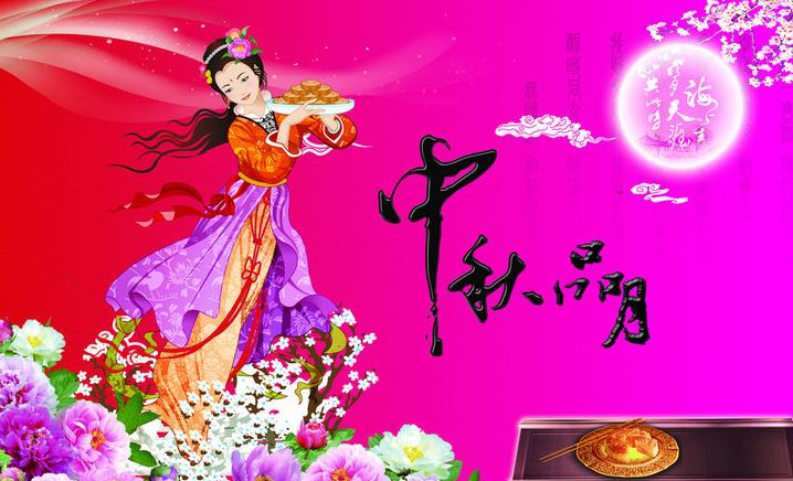 2016中秋节微信群问候语大全1
