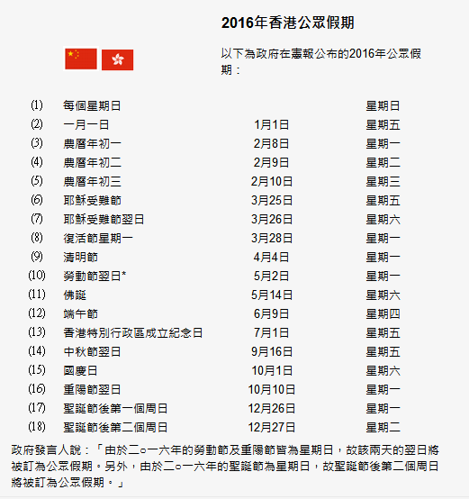 2016香港国庆节放假安排1