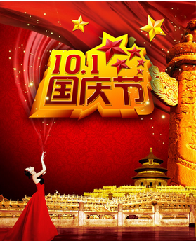2016年香港国庆节怎么放假1