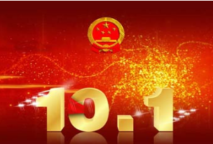 2016年国庆节微信祝福语1