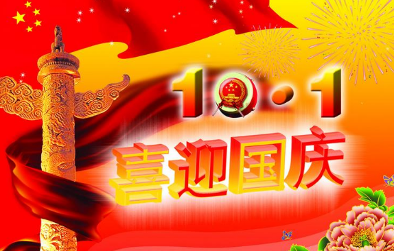 2016国庆节搞笑微信祝福语1