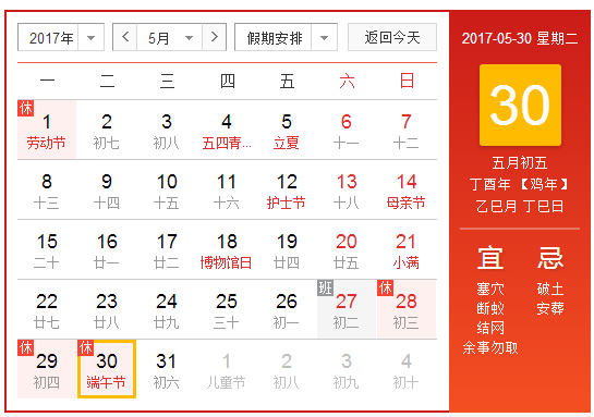 2017端午节火车票预定时间表1