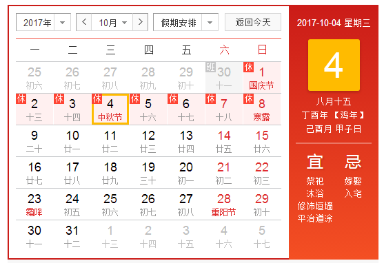 2017年中秋节放假安排高速免费吗1