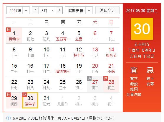2017端午节高速免费时间1