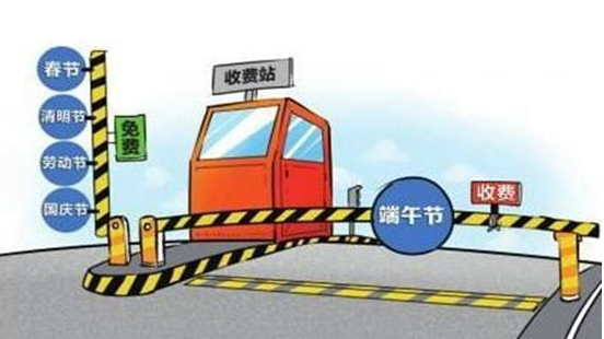 2017年端午节高速公路是否免费1