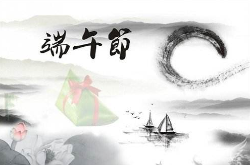 有关端午节的诗词1