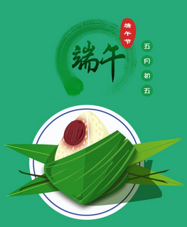 2017端午节给教师的祝福语1