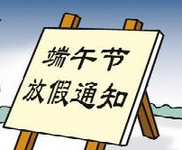 2017年端午节放几天1