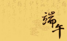 2017年端午节民政局上班吗1