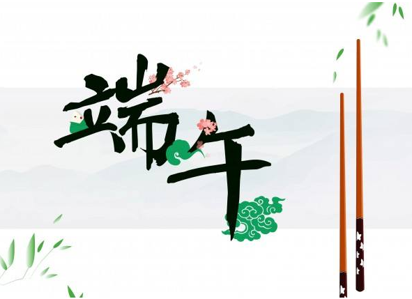 2017端午节哪一天1