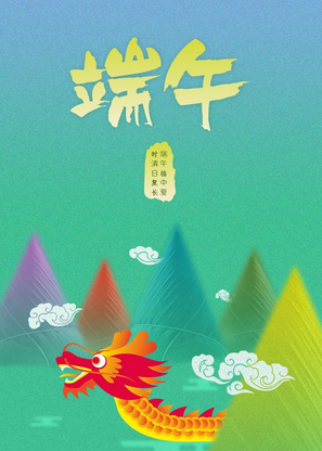 2017端午节经典祝福语大全1