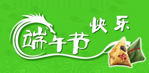 2017年端午节祝福短信大全1