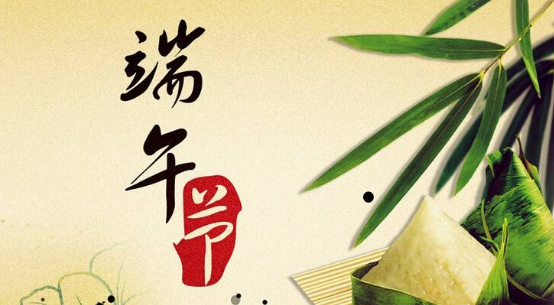 2017年端午节给老师的祝福语1