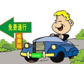 中秋节高速免费吗20171
