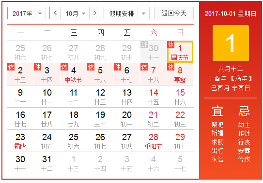2017国庆节有几天假1