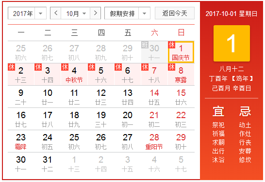 2017年9月30日补哪天课1