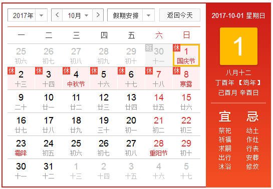 2017年国庆几周年1
