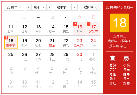 2018端午节放几天假1