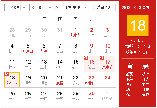 2018年端午节国家规定放几天1