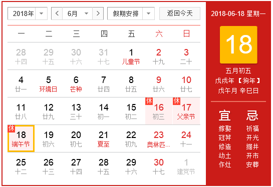 2018端午节法定假日有几天1