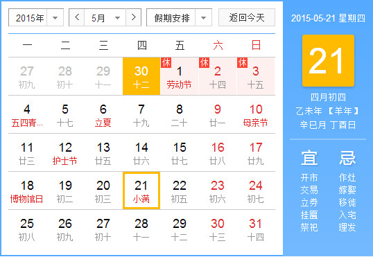 2015小满到底是哪天1