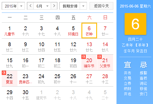 2015年的芒种是哪一天1