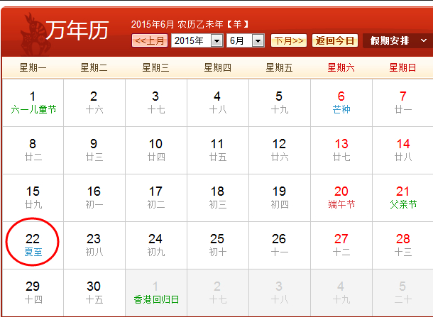 2015年夏至在什么时候1