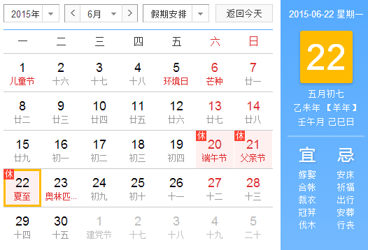 夏至日是哪天1