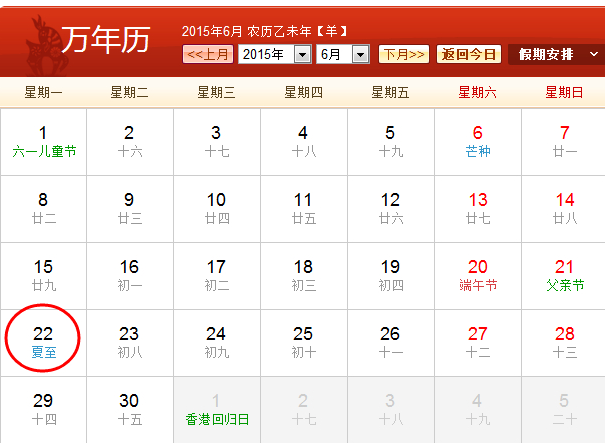 2015夏至在哪天1