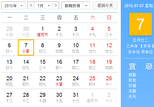2015年小暑是几点几​分1