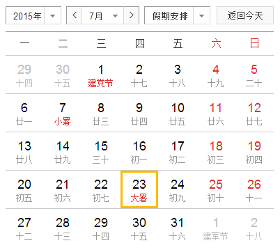 2015年大暑是几月几号1