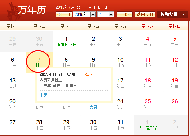 2015小暑什么时间1
