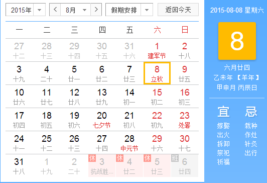 什么时间立秋1