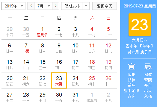 大暑节气什么时候1
