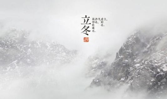 关于立冬的谚语1