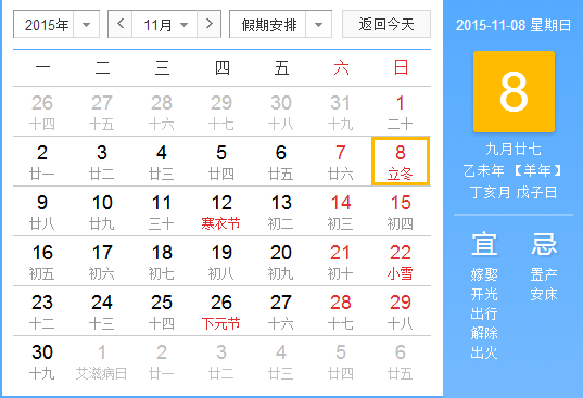 2015年立冬时间几点几分1