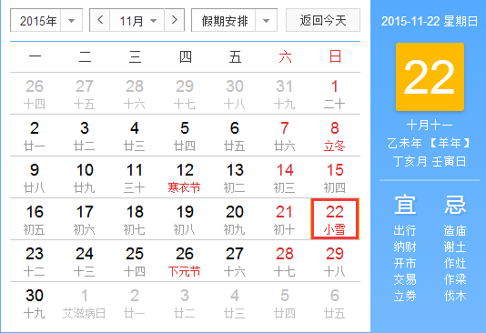 2015小雪是什么时候1