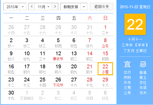2015年小雪是什么时候1