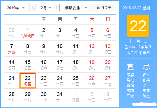 15年冬至是哪天1