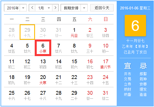 2016年小寒是哪一天1