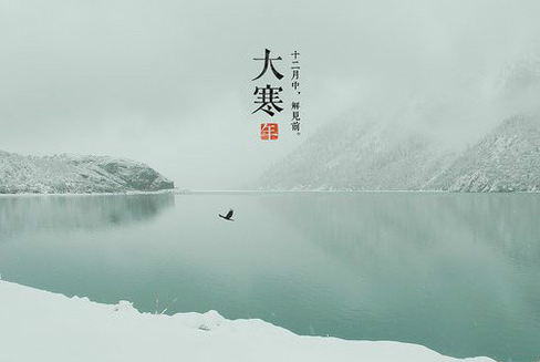 关于大寒的诗句1