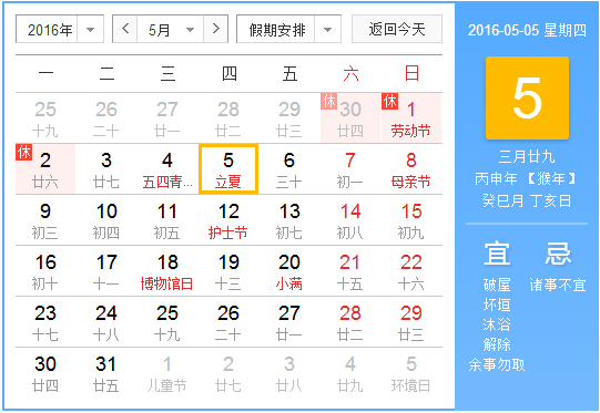 2016年立夏是哪天1