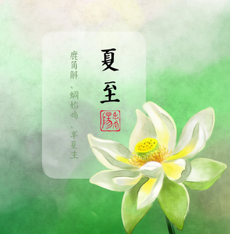 2016夏至时间1