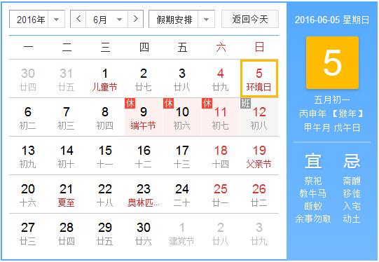 2016年芒种是哪一天1